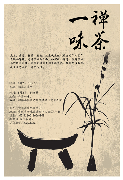 禅茶一味