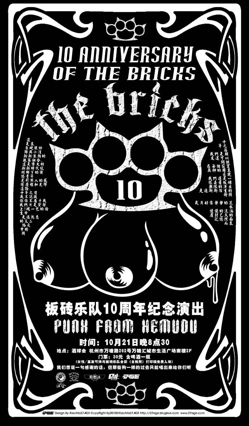 板砖乐队10周年纪念演出/10 anniversary of the bricks