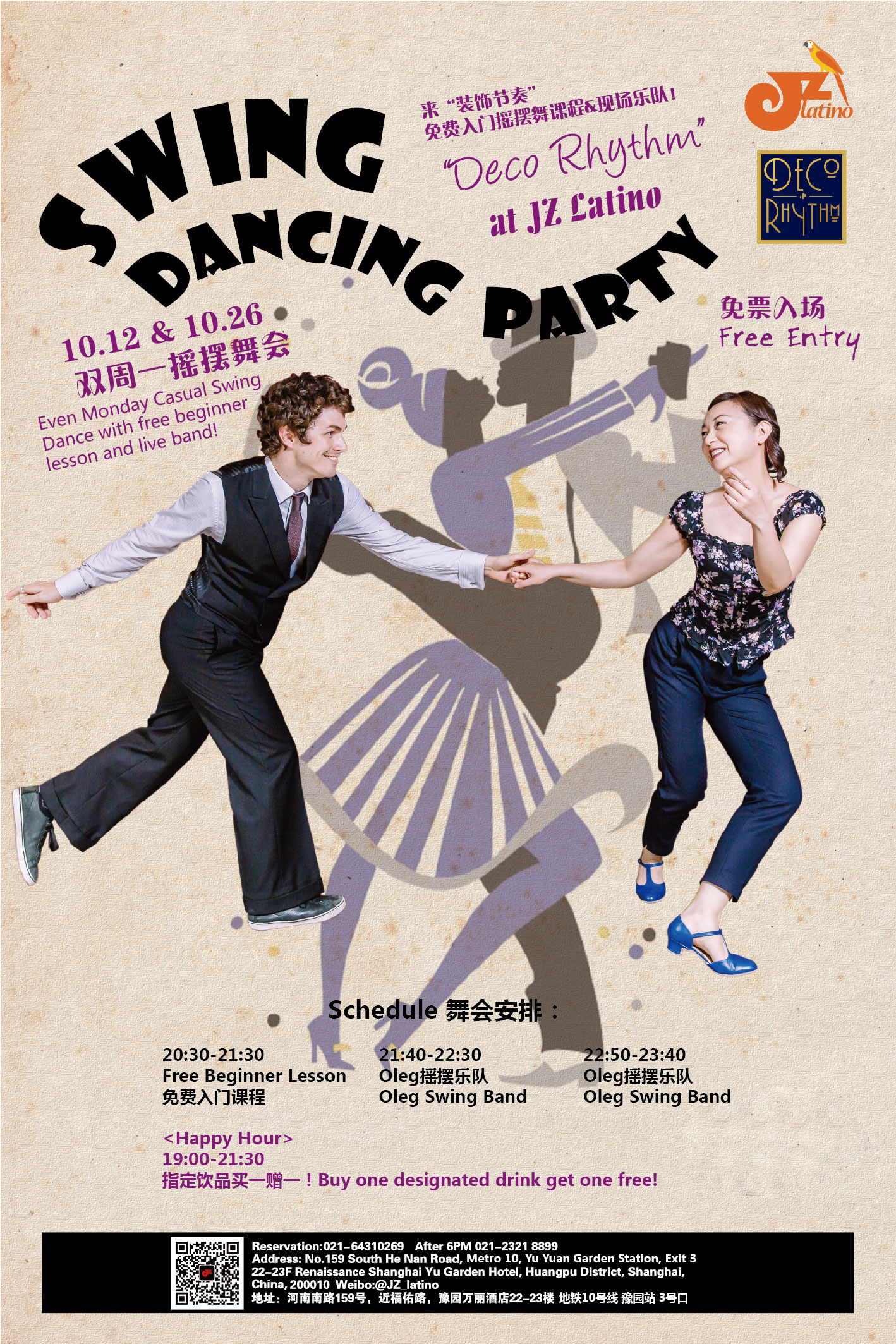 【jz latino】免费摇摆舞教学派对 swing dance party