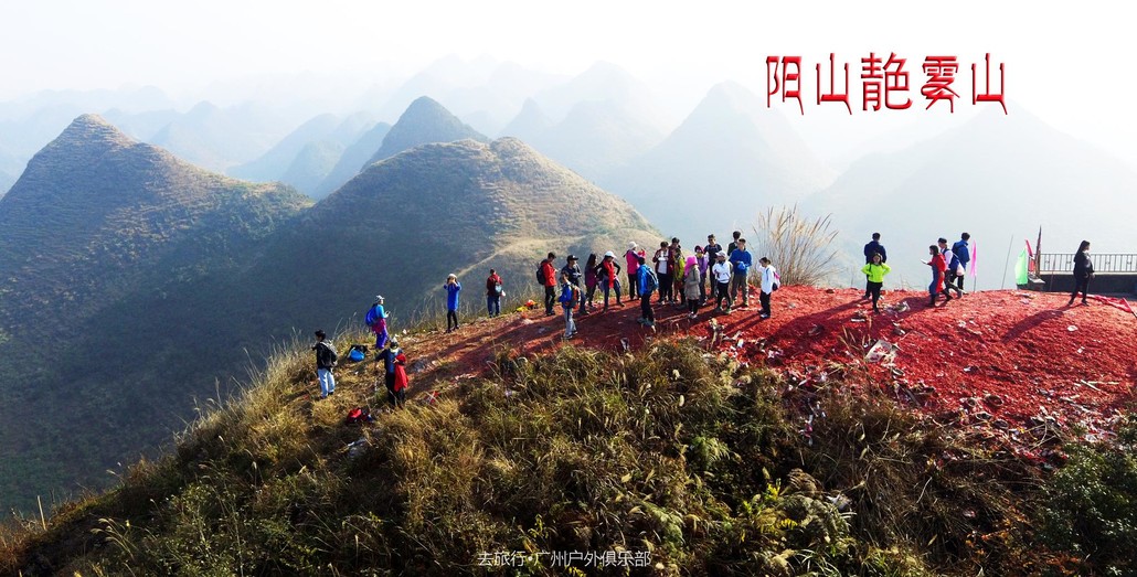 周日415日登阳山靘雾山俯瞰360度峰林全景户外入门级爬山