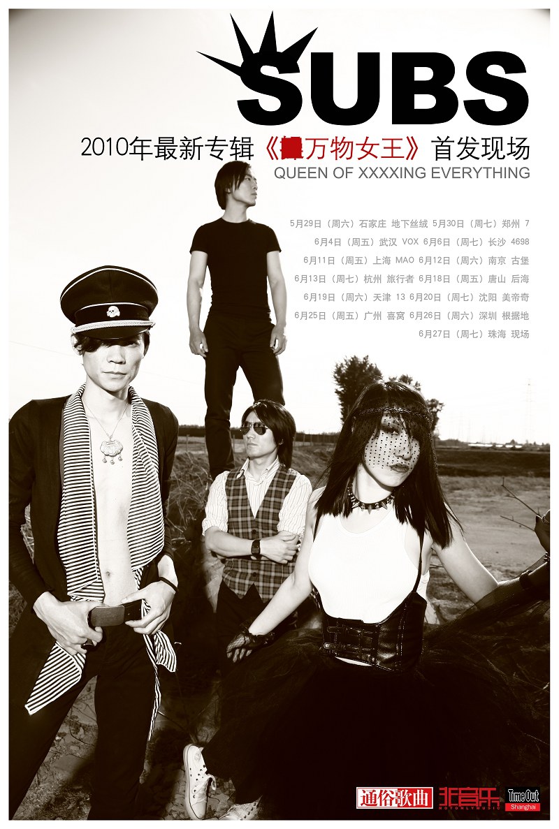 subs2010年新专辑《操万物女王》首发现场 上海站