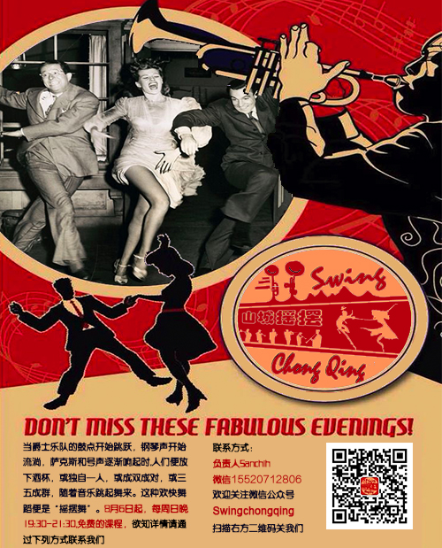 免费学习来自美国的复古摇摆舞 swing dance!