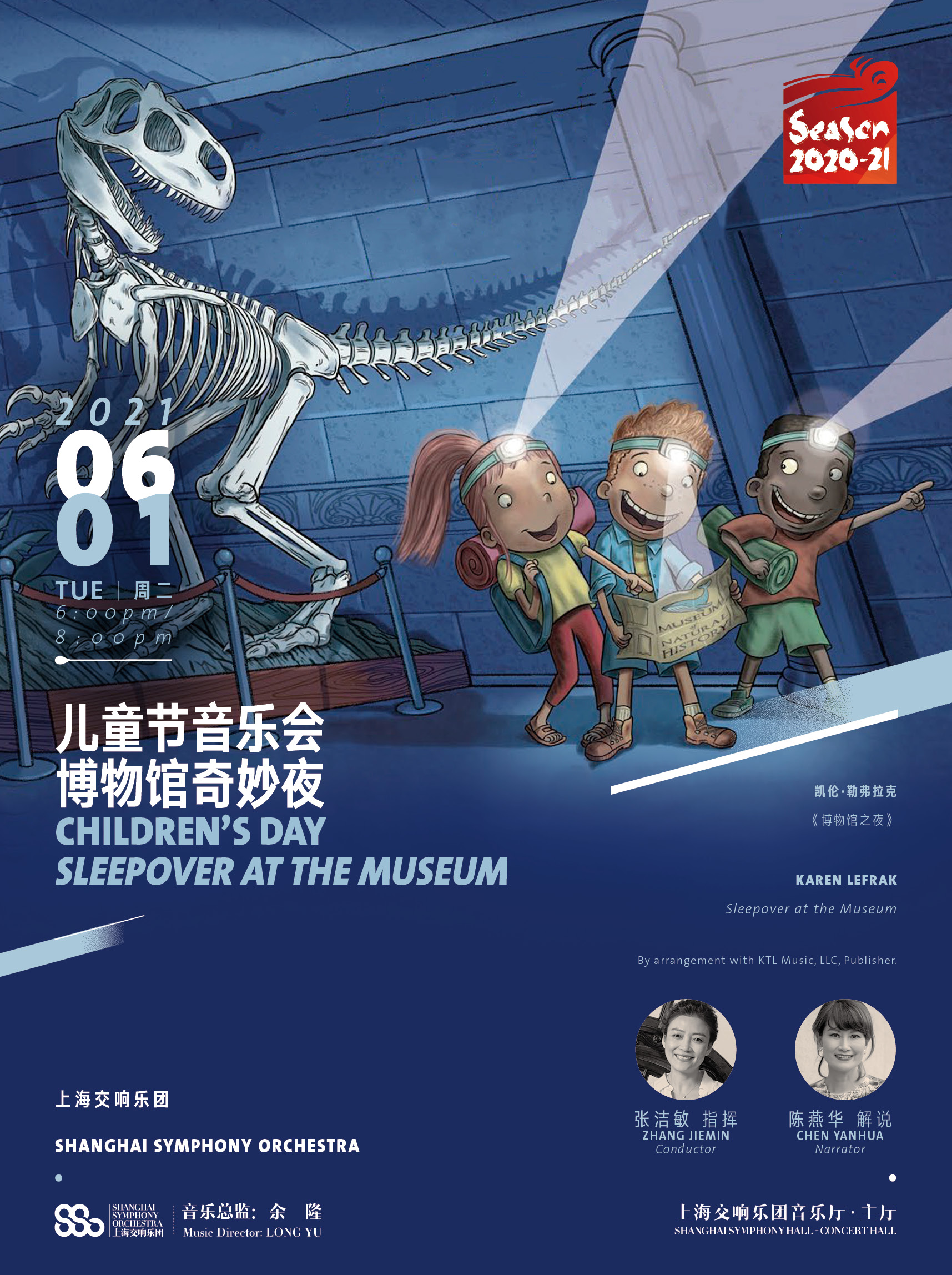儿童节音乐会博物馆奇妙夜