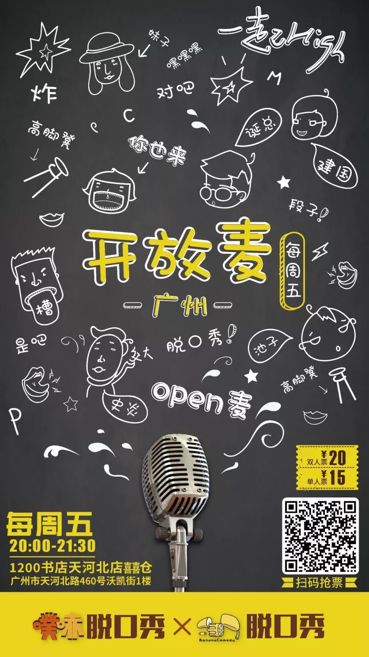 栋笃笑开放麦,1200书店继续嗨!