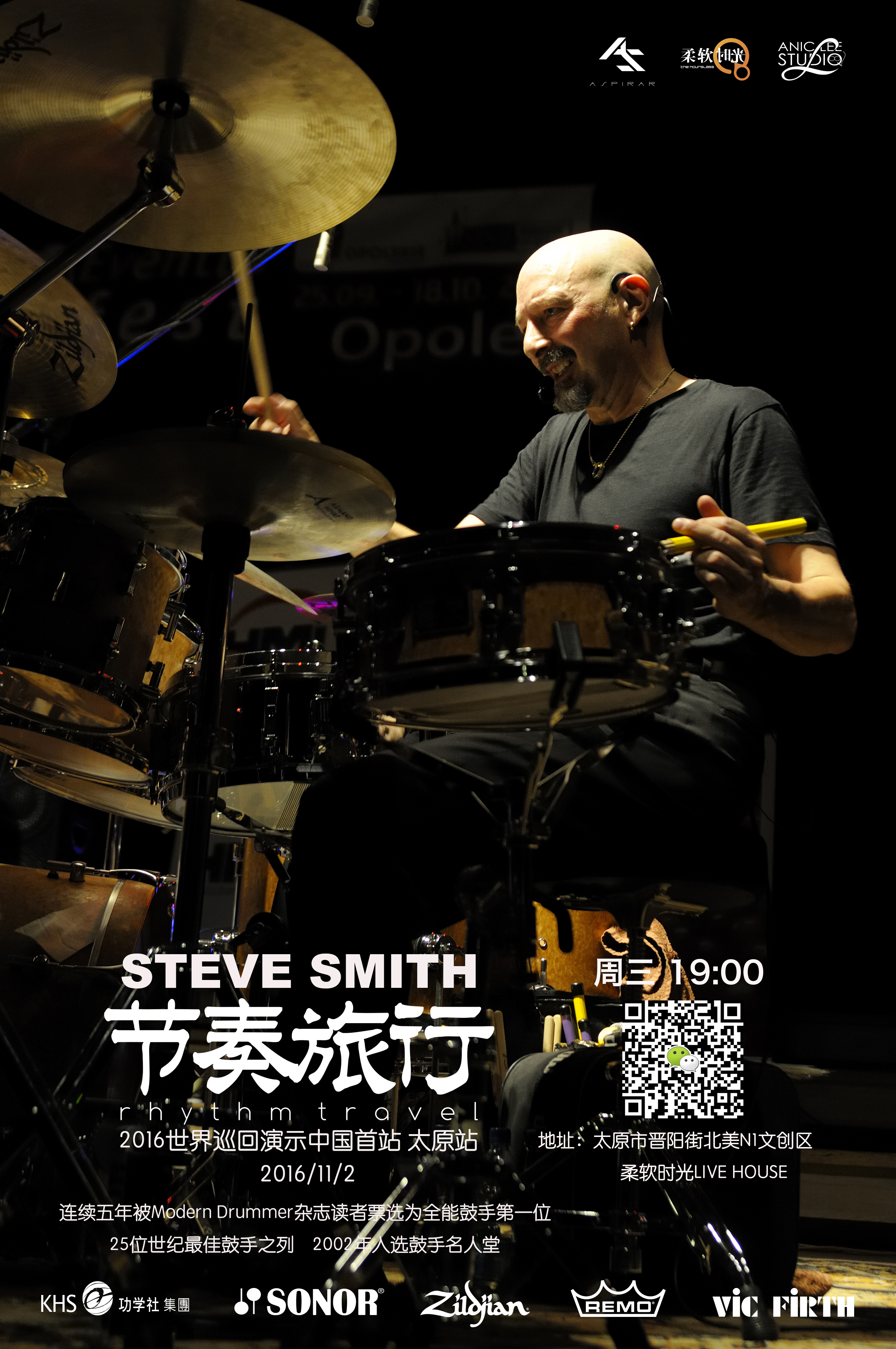 世界传奇爵士鼓大师 steve smith ——中国巡回演示 太原站