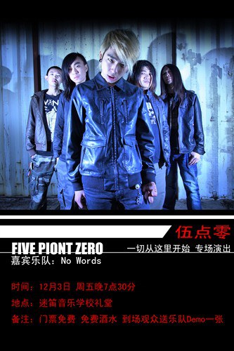 fivepointzero伍点零乐队一切从这里开始专场