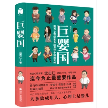 巨婴国读书沙龙——我们都是巨婴