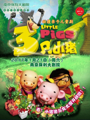 儿童剧《三只小猪》