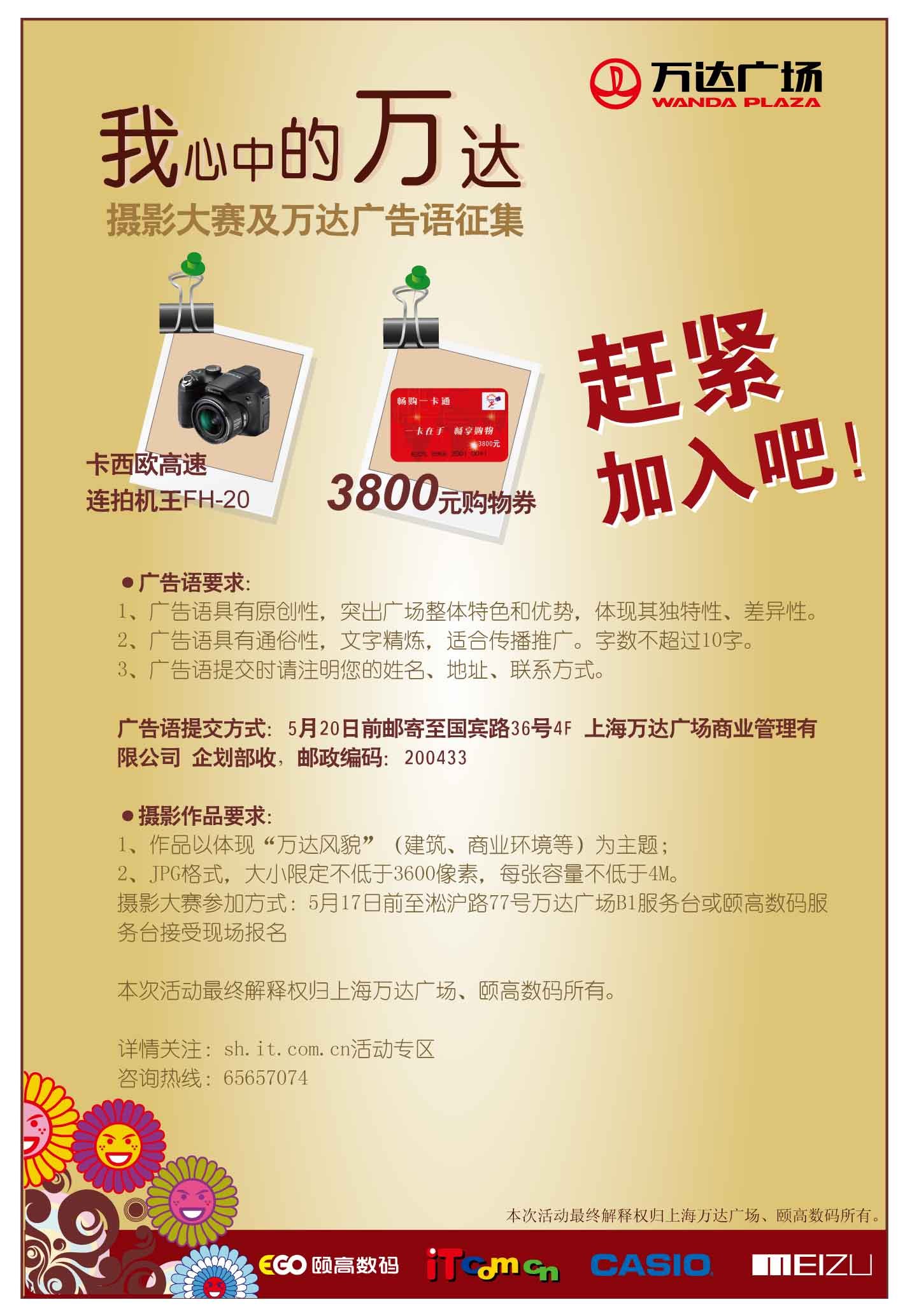 广告语要求:  1,广告语具有原创性,突出广场整体特色