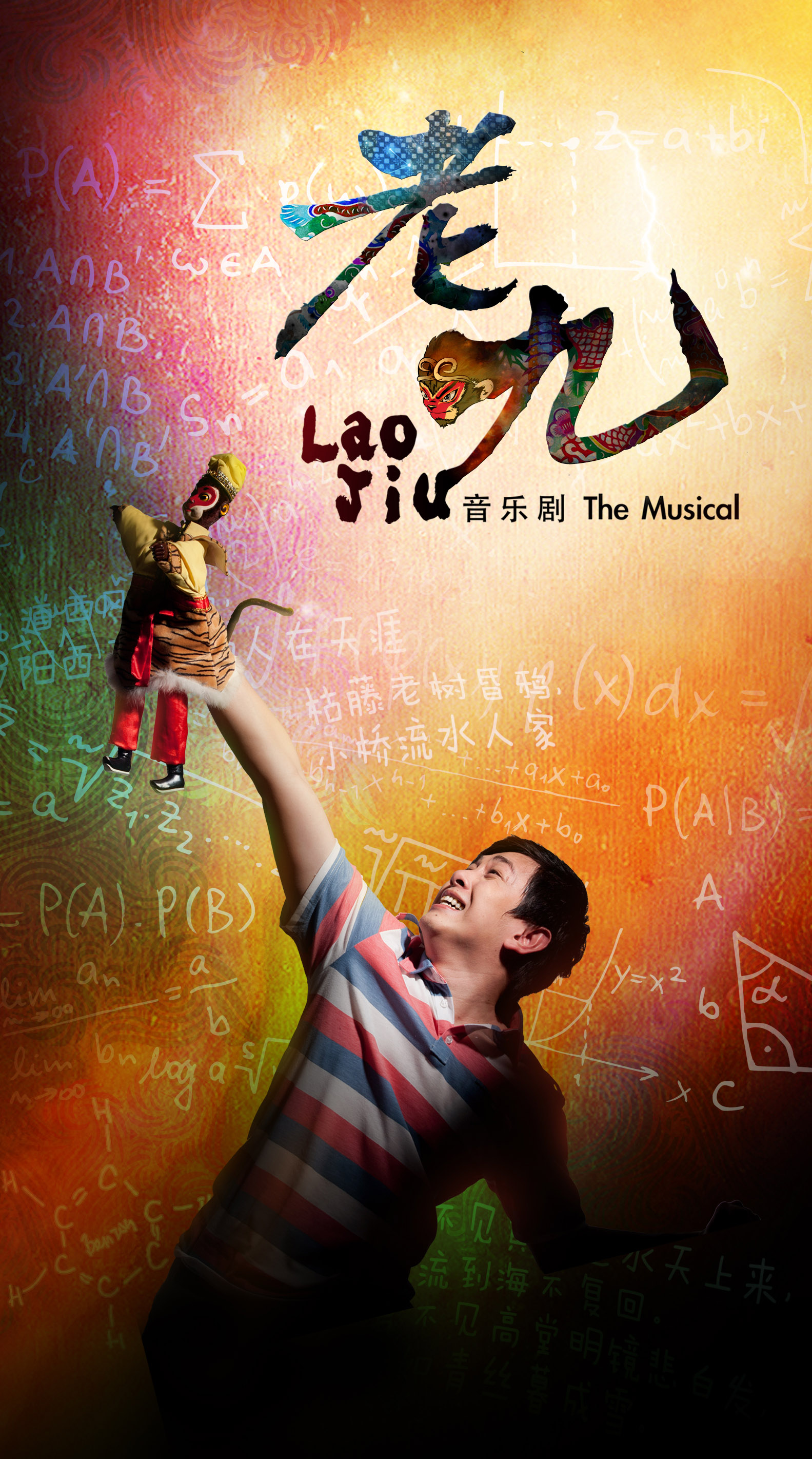 lao jiu: the musical 《老九》音乐剧