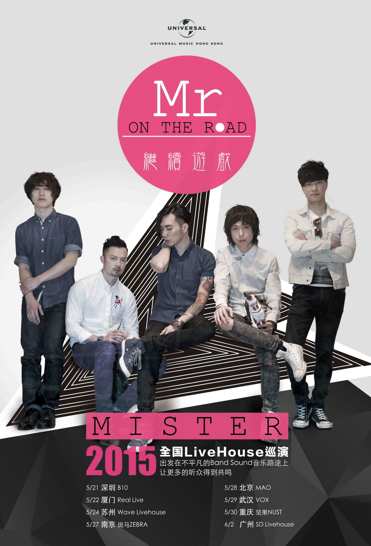 【斑马】5月27日:香港[mr.乐队#继续游戏 全国巡演南京站