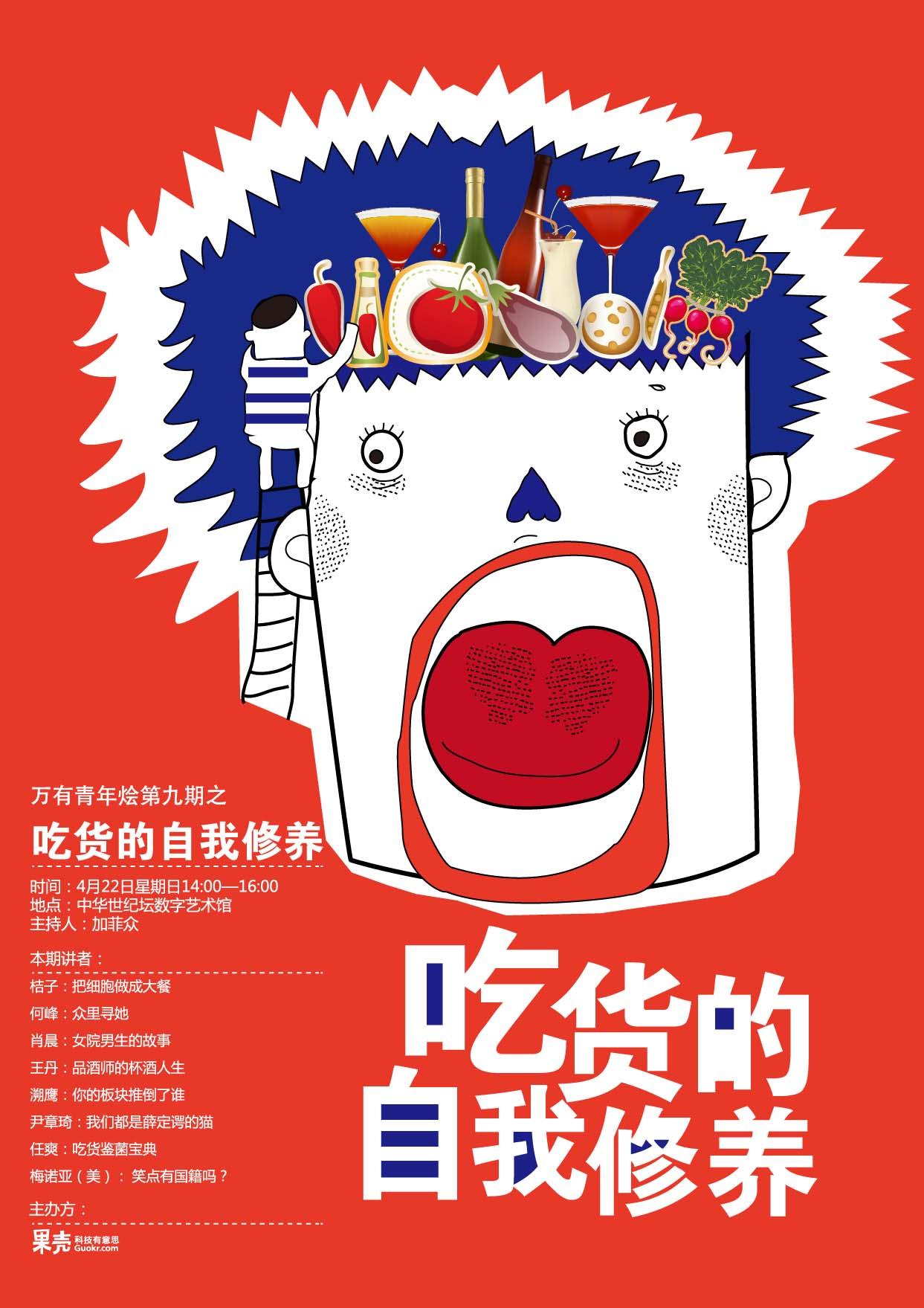 【万有青年烩】之"吃货的自我修养"