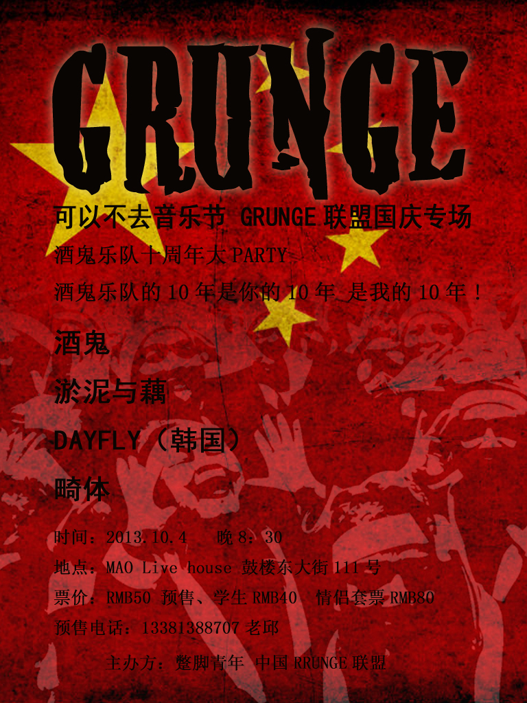 成立于2012年的4月1日,是一个grunge主题演出组织策划与乐队推广的