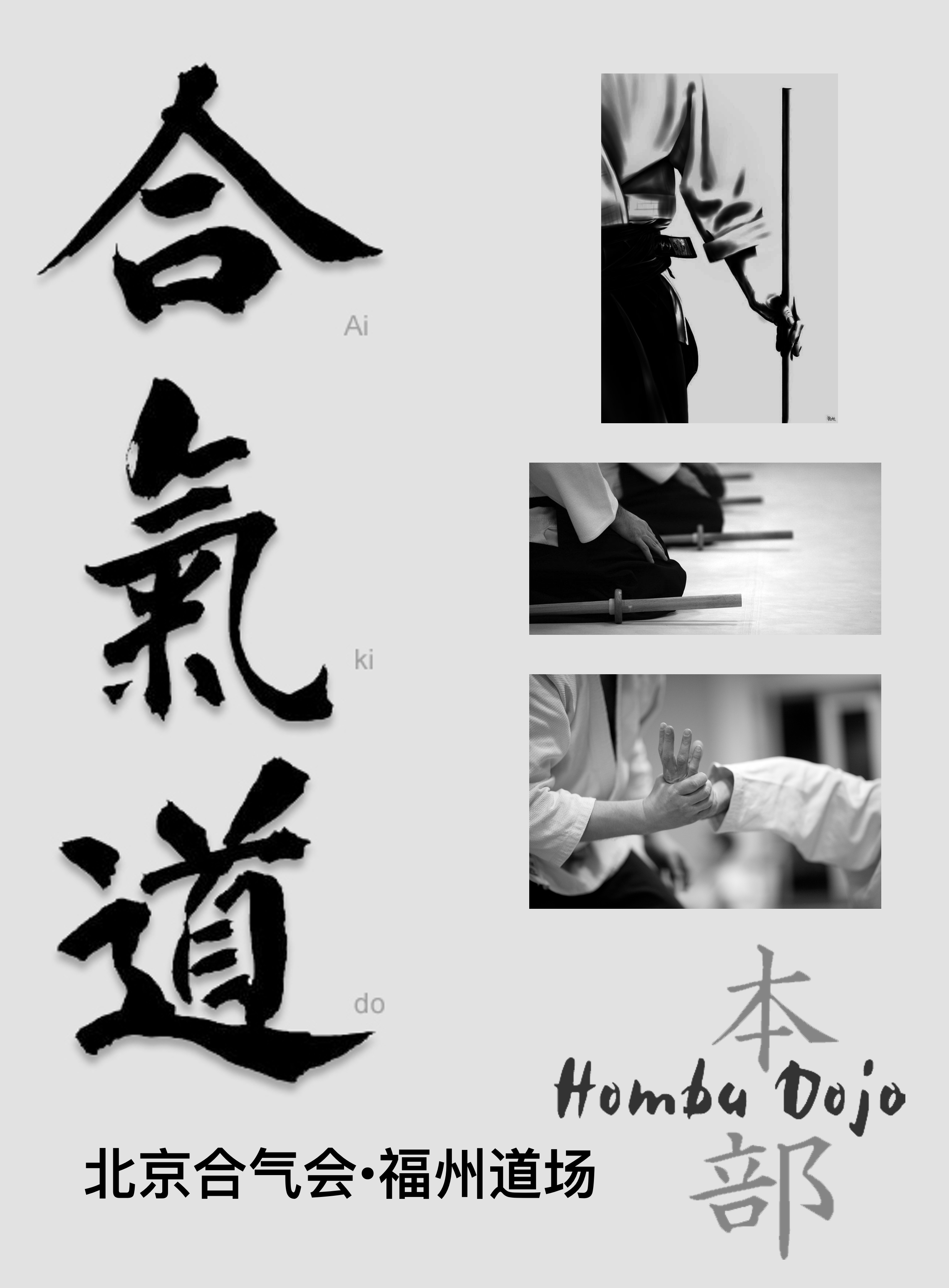 合气道免费体验