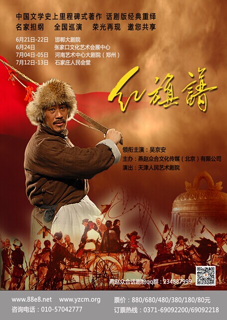 话剧《红旗谱》