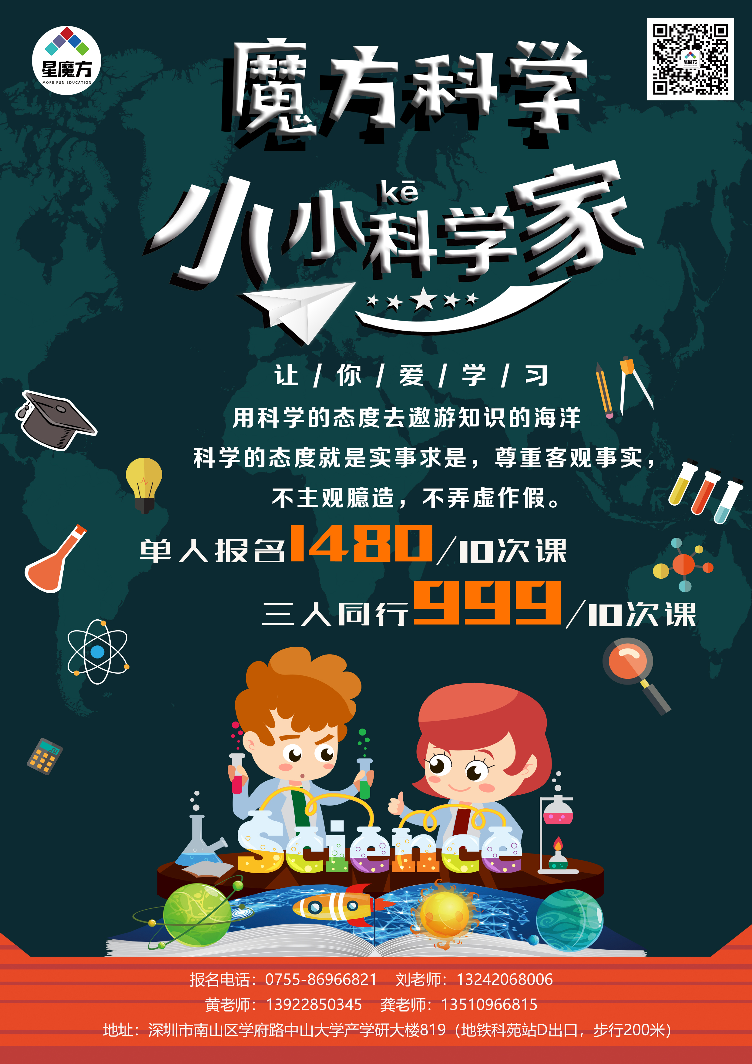 魔方科学-小小科学家