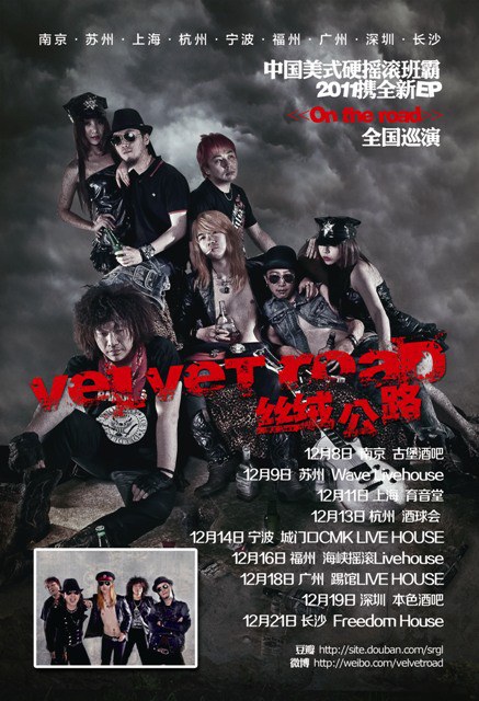 北京硬摇滚乐队"丝绒公路"2011全国巡演上海站