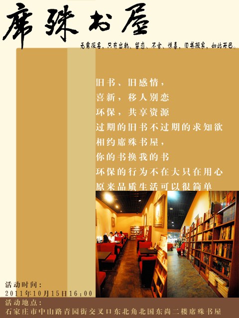 席殊书屋二手书置换主题活动 细则