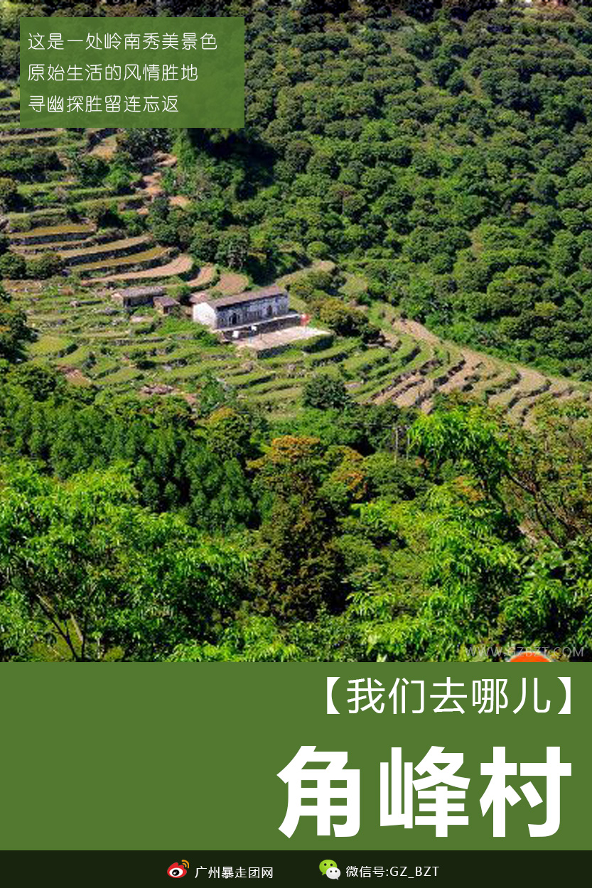 【新活动】九龙峰穿越徒步 深山畲族村落角峰村