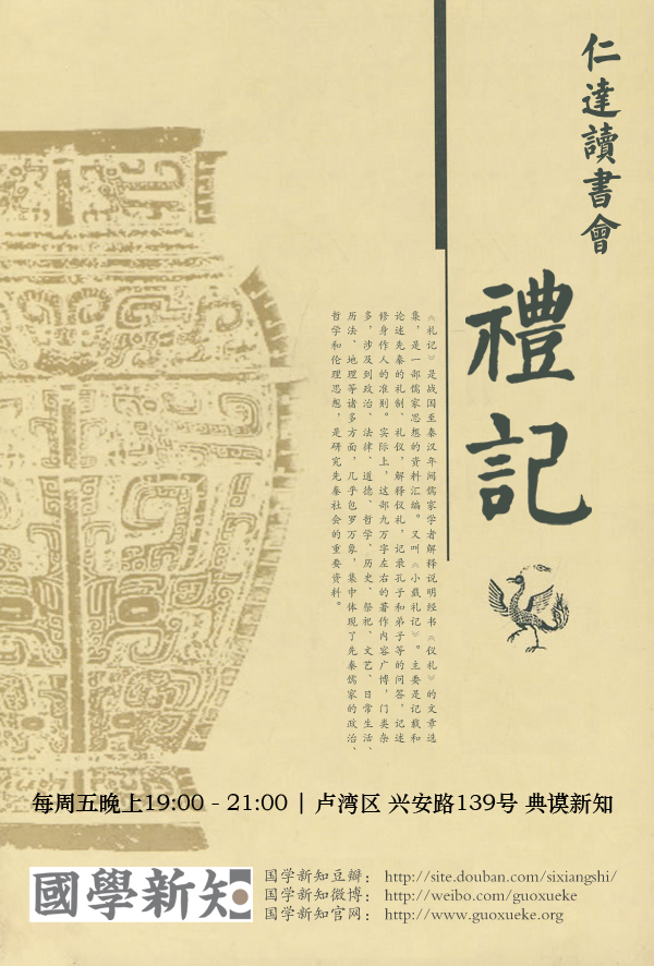 【仁达《礼记》读书会第十一期《祭义》之一