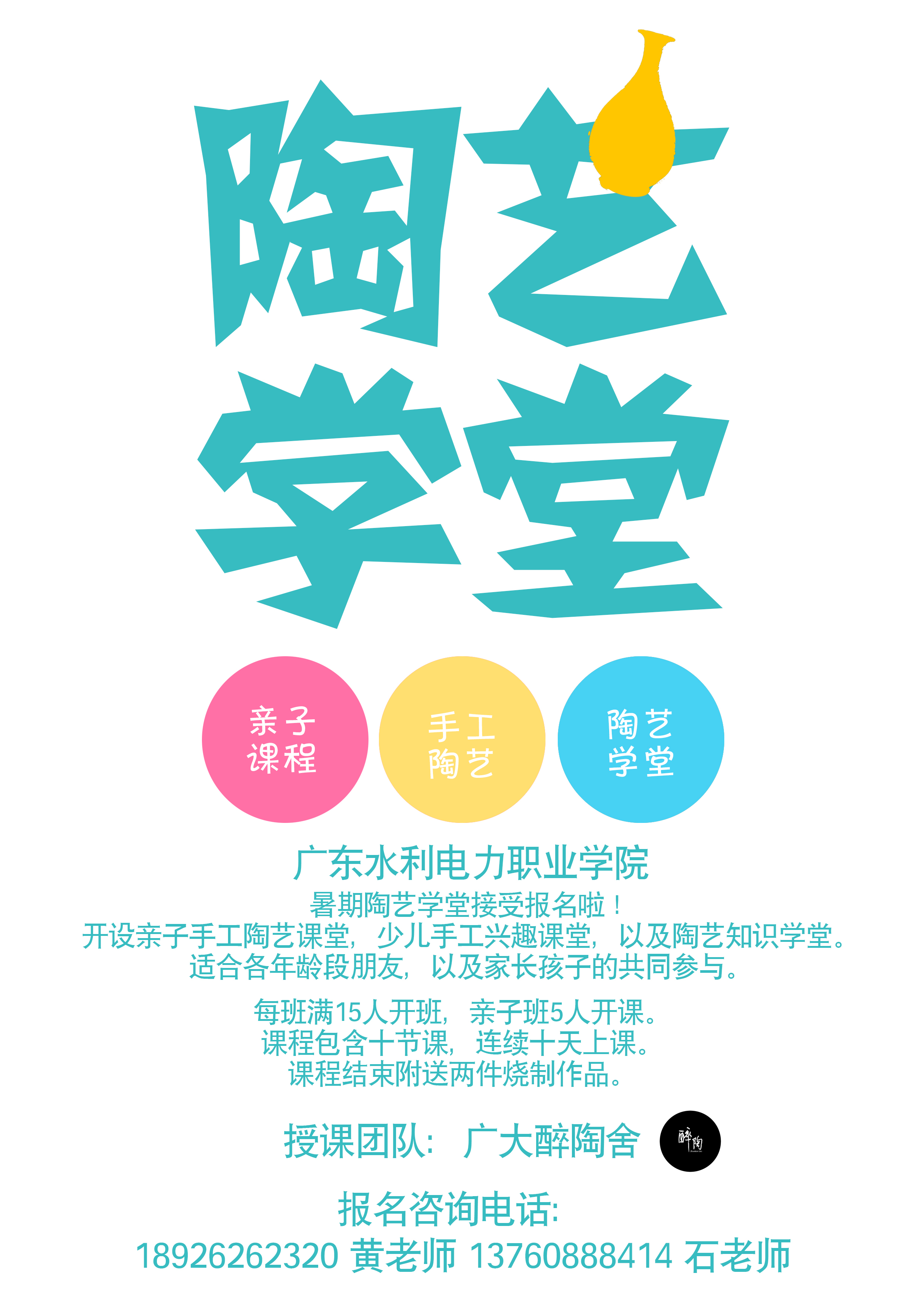 暑期陶艺学堂开课啦!