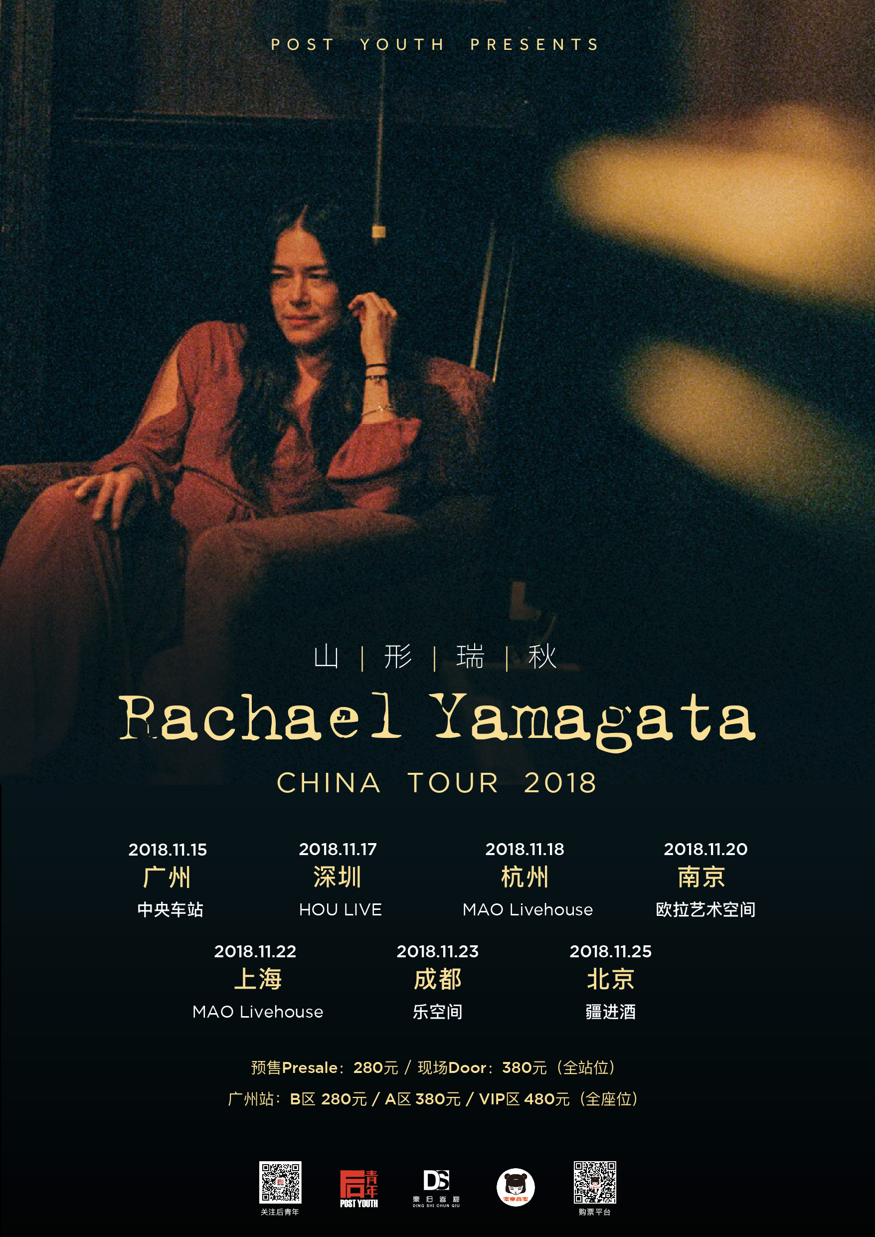山形瑞秋 rachael yamagata 2018中国七城巡演 深圳站