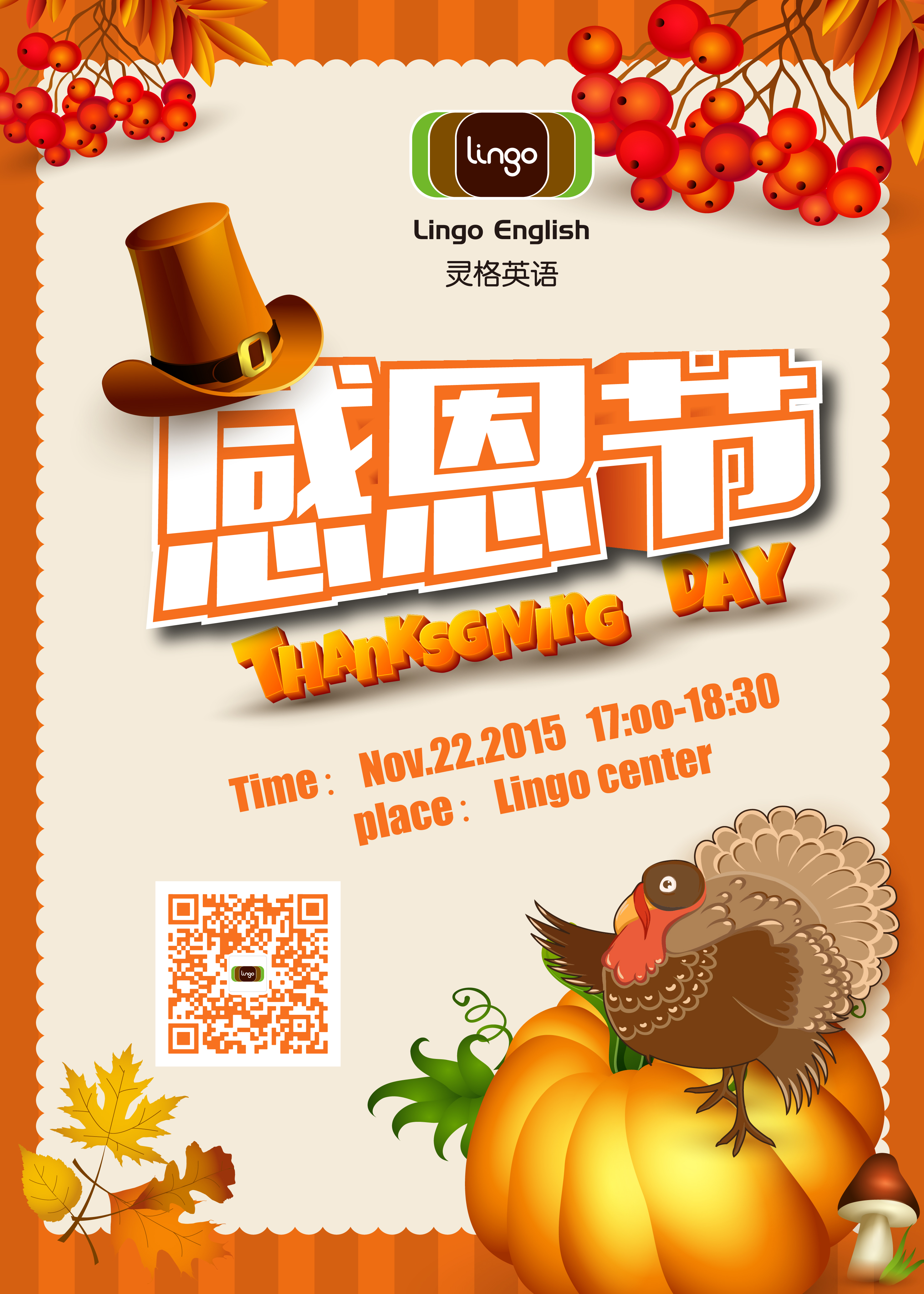 【thanksgiving day】感恩节party----无法用言语表达的感谢