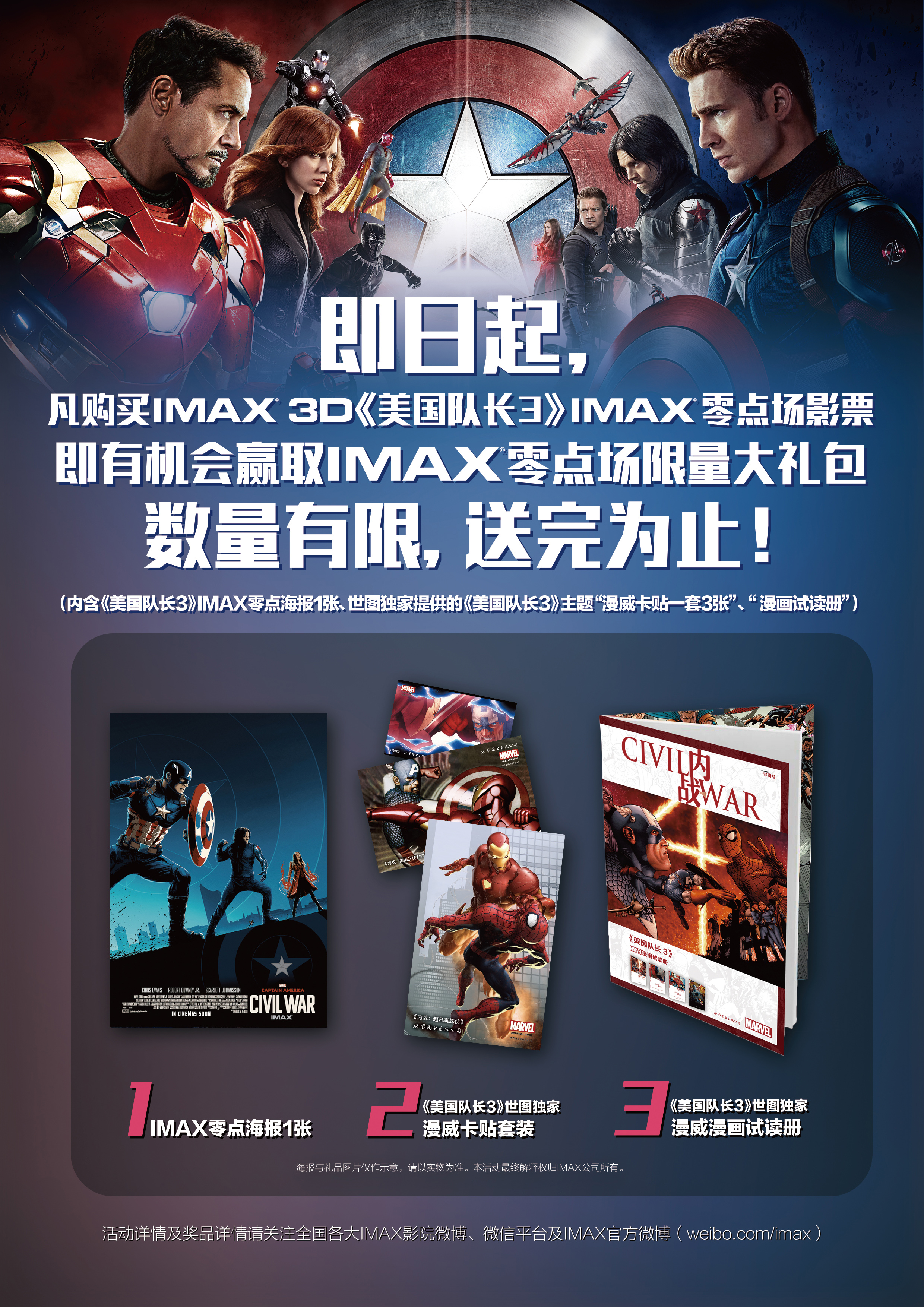 看imax《美国队长3》,更有好礼赠送._豆瓣