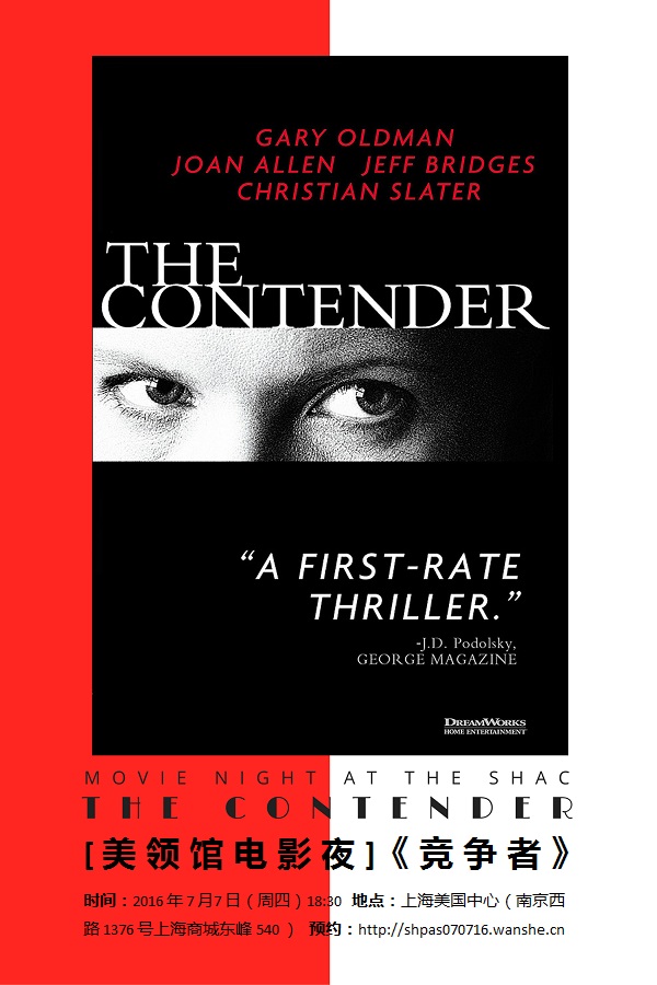 [美领馆电影夜]《竞争者》movie night at the shac: the contender