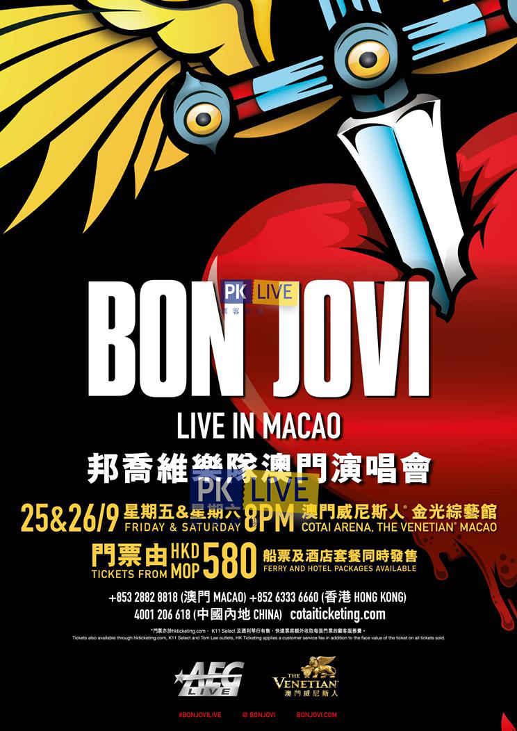 bon jovi live in macao 邦乔维乐队澳门演唱会 2015年9月25日,26日