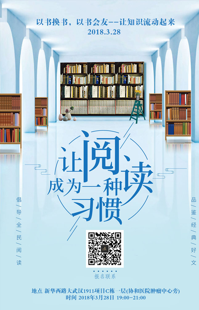 以书换书,以书会友--让知识流动起来