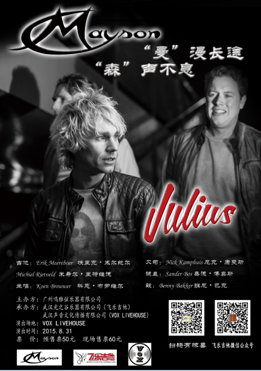 livehouse海报,lovelive海报九人 荷兰julius 朱立亚斯乐队全国巡演武汉站 6成员 齐聚vox livehouse