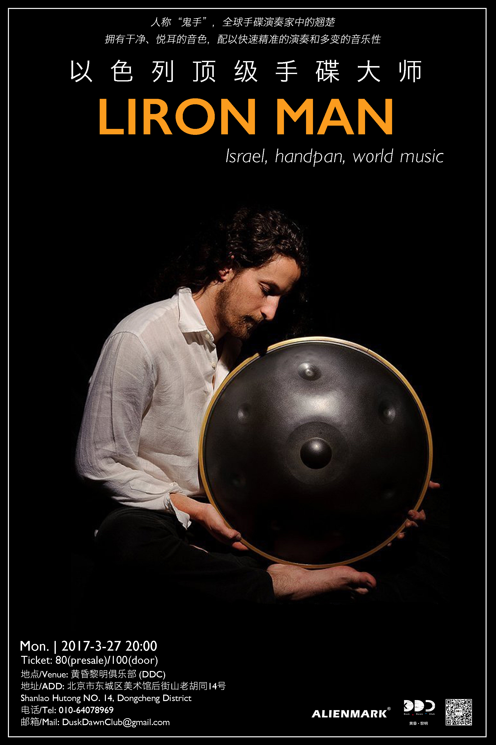 以色列顶级手碟大师liron man (israel, handpan, world music)