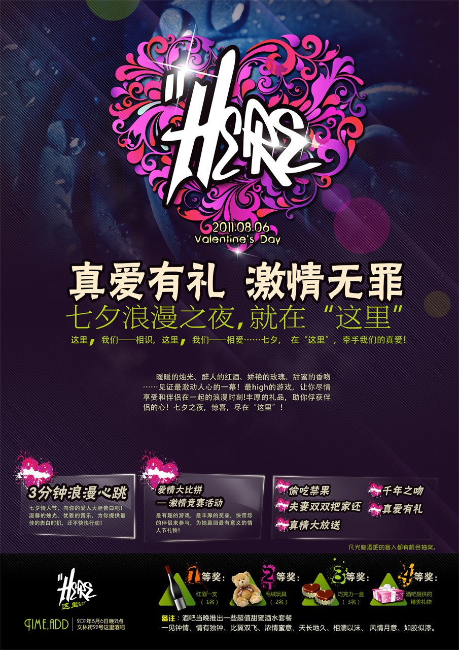 七夕单身派对