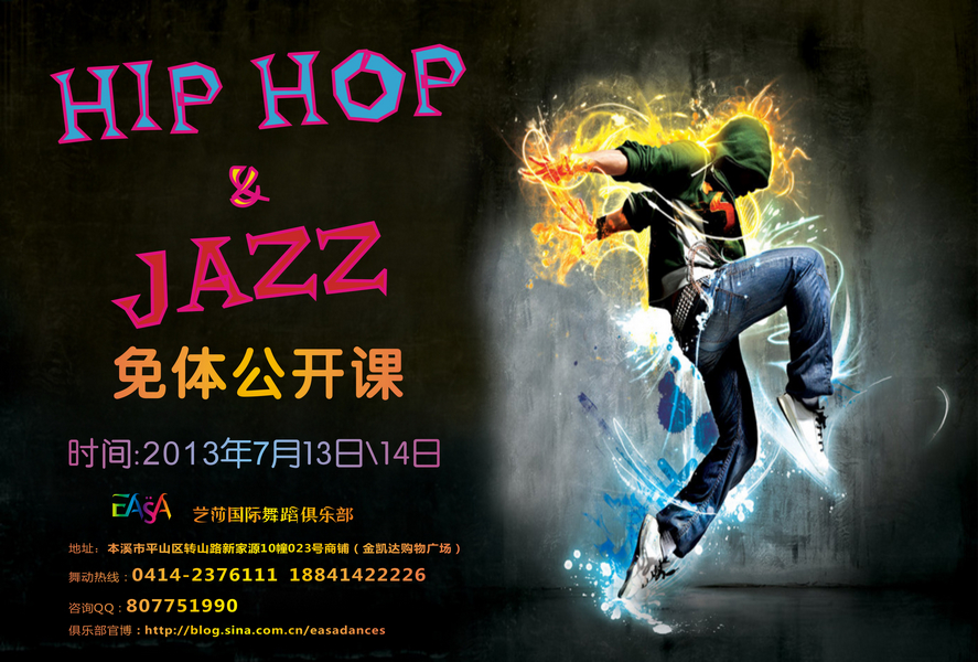 hip hop&jazz 免体公开课