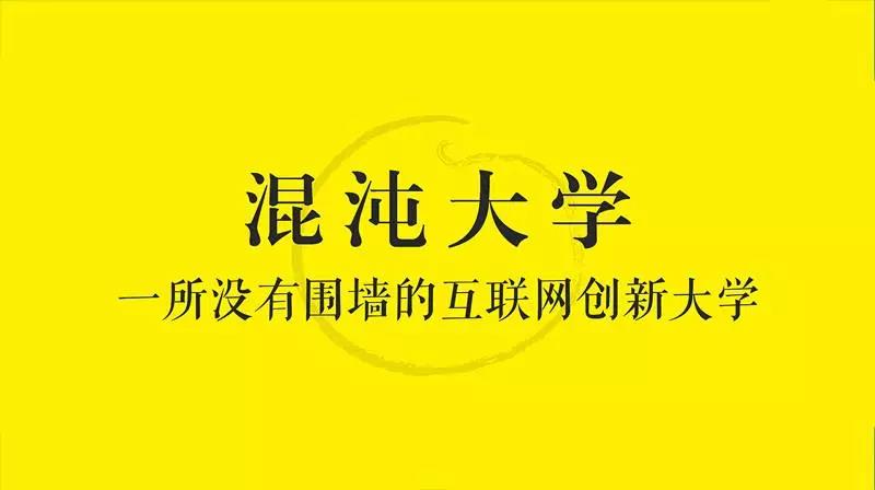 城门口艺术空间 混沌大学 如何用"精益"方法 让企业少走弯路?