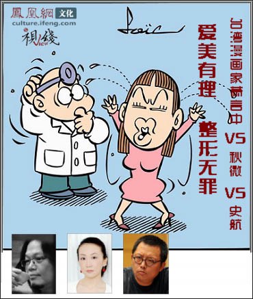 台湾漫画顽童"笨贼之父"萧言中跨界《整形bar》新书媒体发布会