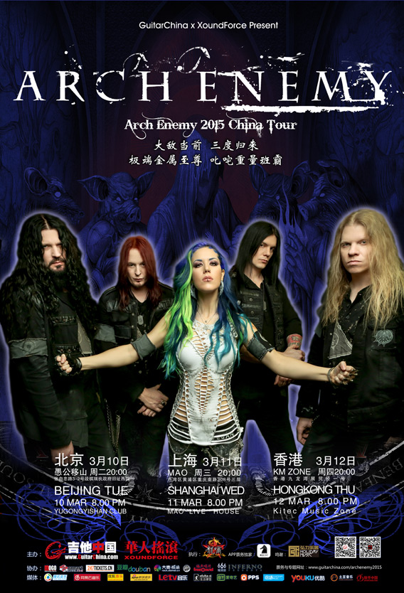 瑞典旋死大敌乐队arch enemy2015北京巡回演唱会北京站