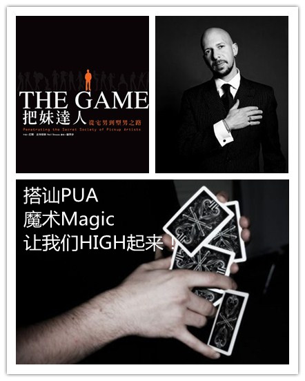 搭讪pua/魔术magic/花切xcm(讲座,交流,实战)