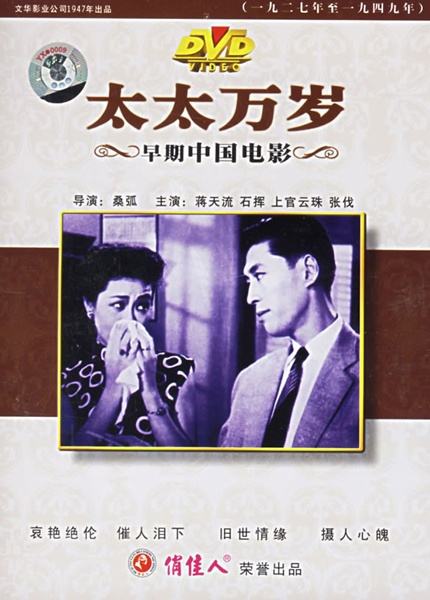【文华放映】张爱玲电影代表作《太太万岁》高清修复版等你来看!
