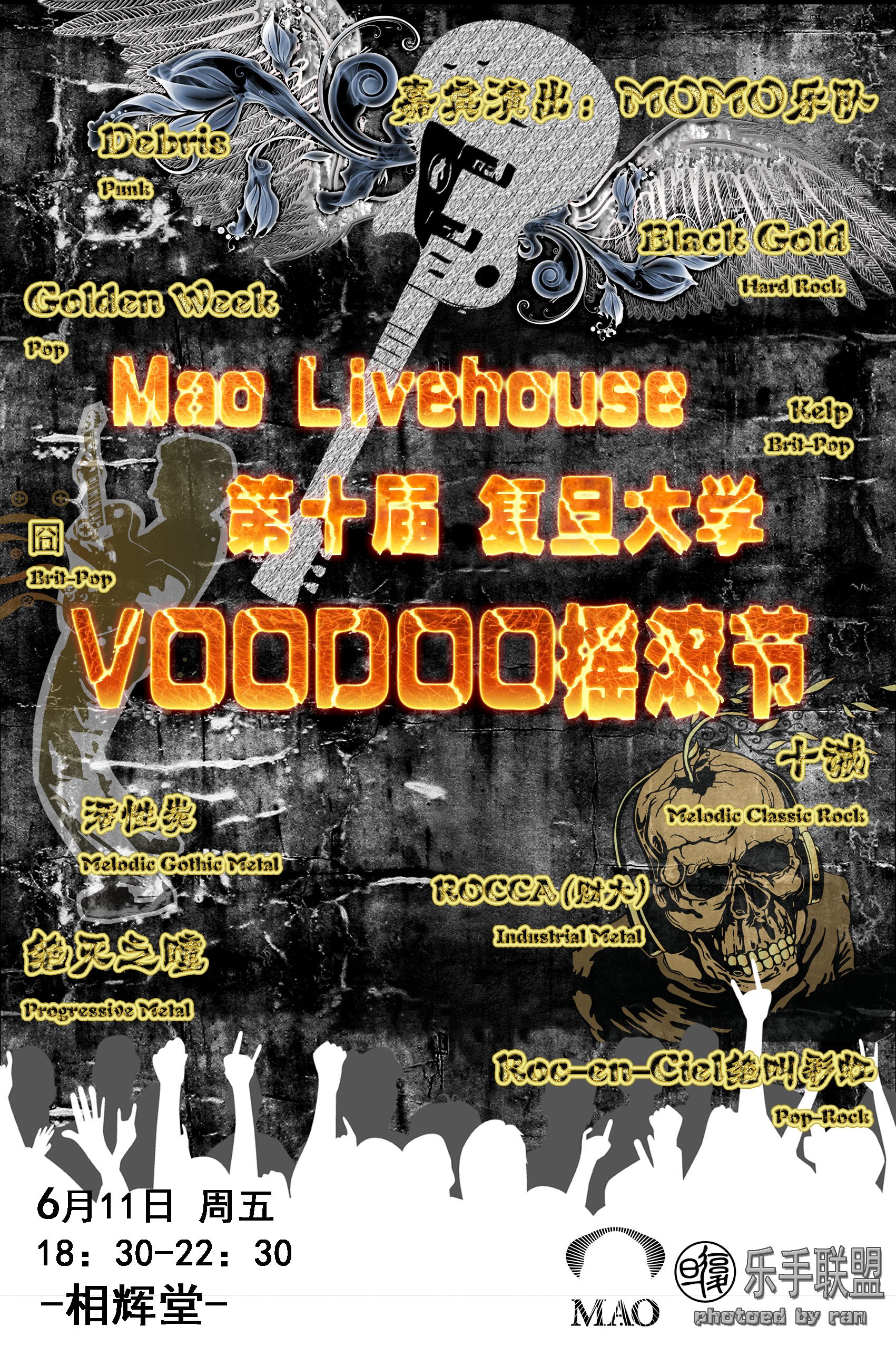livehouse海报,lovelive海报九人 mao livehouse-第十届复旦大学voodoo摇滚节