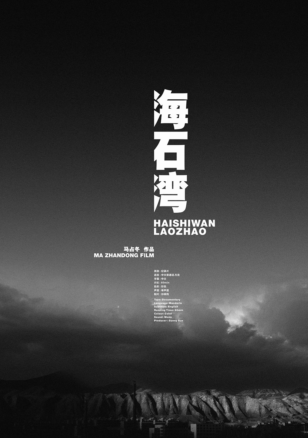 贵山×i电影|川君入黔系列:马占冬导演作品《海石湾》