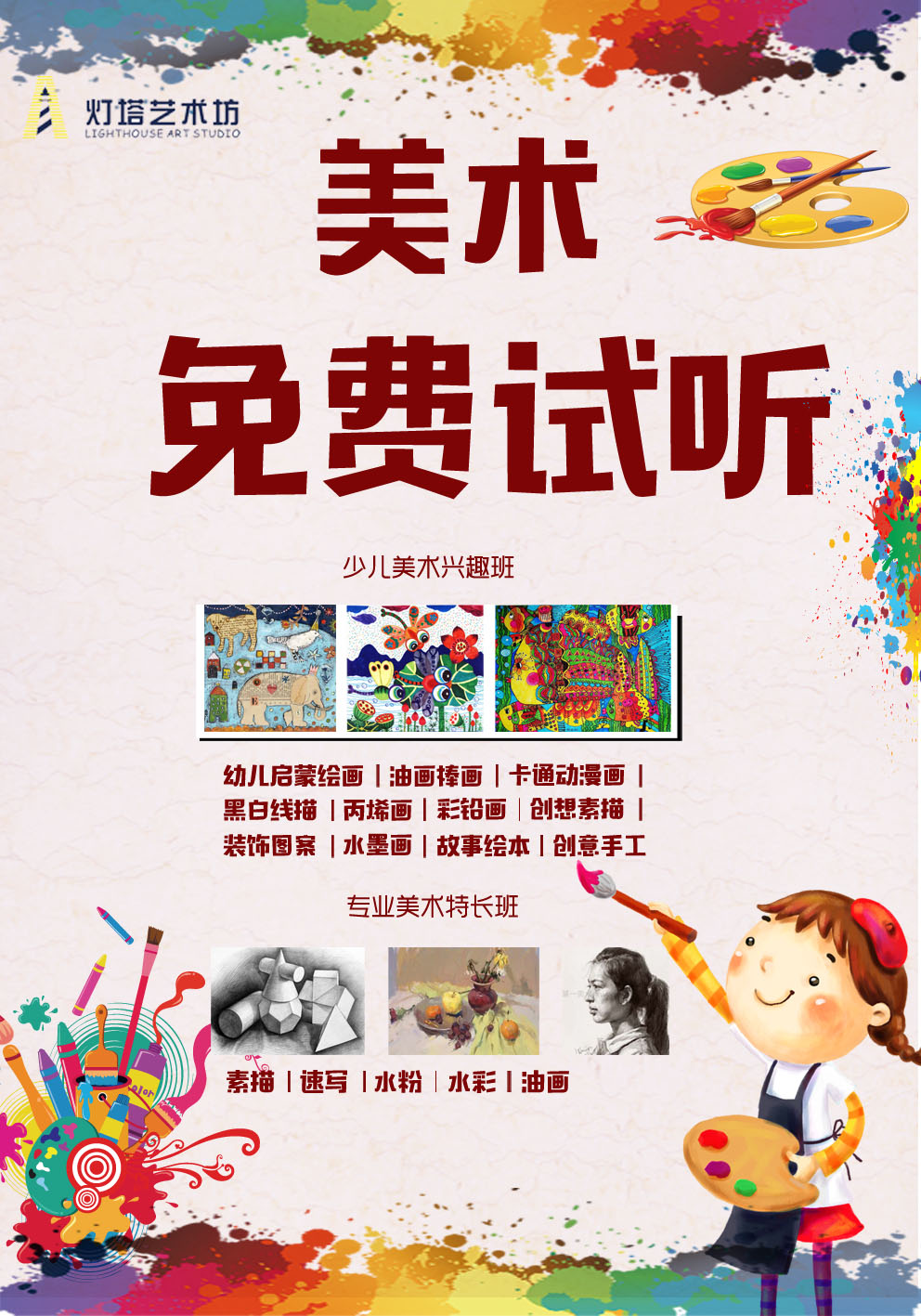 免费试听体验!灯塔艺术坊少儿美术课程
