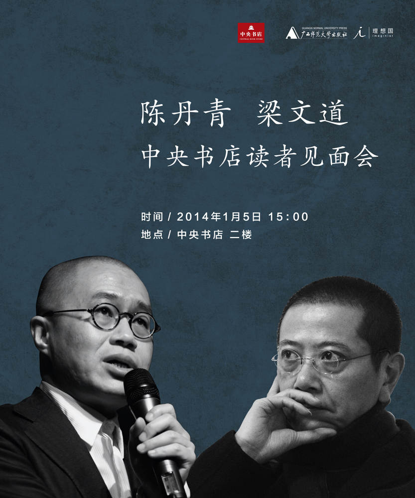 陈丹青&梁文道:哈尔滨读者见面会,讲座