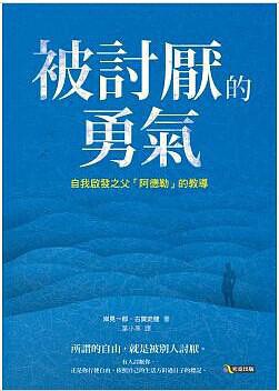 《被讨厌的勇气》共读会