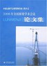 中国公路学会桥梁和结构工程分会 2006 年全国桥梁学术会议论文集