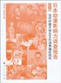 日本动漫影响力调查报告 : 当代中国大学生文化消费偏好研究