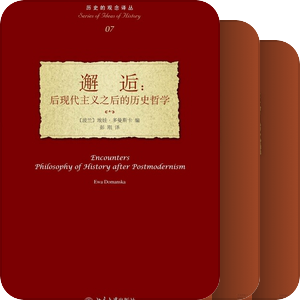 北京大学出版社“历史的观念译丛”丛书