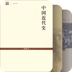 书单｜中国近代史