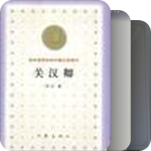 中国现代文学书单【1949~2000】
